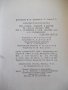 Книга "Основы пчеловодства - В. Виноградов" - 280 стр., снимка 9