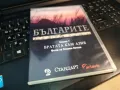 БЪЛГАРИТЕ-7 ДВД 0103251713, снимка 5