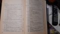 РУКОВОДСТВО ПО КЛИНИЧЕСКОЙ ЛАБОРАТОРНОЙ ДИАГНОСТИКЕ 1982г. под ред.В.В. Ме, снимка 2