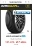 Нови летни гуми Michelin Primacy 4 S3, 4бр., 195/55 R16, снимка 7