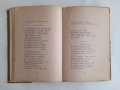 Легенди. Владимир Анастасов 1909 г. 160 страници, снимка 4