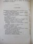 Книга "Дизелова горивна апаратура - А.И.Селиванов" - 68 стр., снимка 8