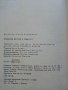 Невидими врагове и приятели - А.Куюмджиев - 1984г., снимка 5