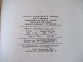 Книга"Справочник констр.сельскох.машин-том2-М.Клецкин"-832ст, снимка 12