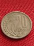 МОНЕТА 20 стотинки 1954г. От соца ПЕРФЕКТНО СЪСТОЯНИЕ РЯДКА ЗА КОЛЕКЦИЯ ДЕКОРАЦИЯ 32753, снимка 3