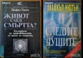 Отровните,Хора на лъжата;Живот след смъртта;Следите на душите;Кодът на душата;Душата на животните, снимка 8