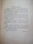 Книга "Жѣлезобетонъ - Атанасъ П. Шишковъ" - 120 стр., снимка 2