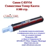 Canon C-EXV14 (8 300 стр.) Съвместима Тонер касета   , снимка 1
