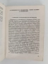 Методическо ръководство по специализиран ръкопашен бой ( трета бойна степен), снимка 3
