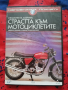 Непознатата планета - Страстите на Америка: страстта към мотоциклетите  (DVD) 