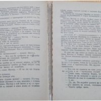 Злато и кръв - Пиер Гамара, снимка 6 - Художествена литература - 40413544