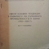 Някои основни тенденции в развитието на държавната промишленост в Гр. Варна (1952-1958) Н. Т. Къркли, снимка 1 - Специализирана литература - 35184961