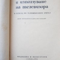 Книги за радиотехника и електротехника, снимка 4 - Специализирана литература - 35536407