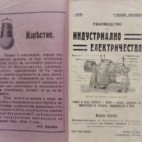 Ръководство по индустриално електричество Юрданъ Илковъ, снимка 2 - Антикварни и старинни предмети - 39790410