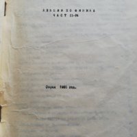 Лекции по физика и ръководство за лабораторни упражненя, снимка 6 - Специализирана литература - 38212939