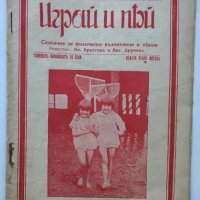 Списание Играй и пей 1929 и 1930г, снимка 6 - Списания и комикси - 39678630