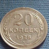 Сребърна монета 20 копейки 1928г. СССР рядка за КОЛЕКЦИОНЕРИ 21319, снимка 1 - Нумизматика и бонистика - 42670635