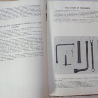 Книгата Инструкция за експлуатация на автомобил Москвич 412, 427, 434  V/O AVTOEXPORT USSR MOSKVA , снимка 12 - Специализирана литература - 37728512