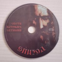 Епизод ‎– Свети Патриарх Евтимий - оригинален диск, снимка 1 - CD дискове - 40762708