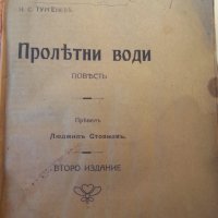 Пролетни води / от Иван С. Тургенев, издание от 1914 г., снимка 2 - Художествена литература - 31580807