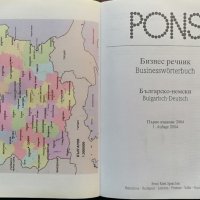 PONS. Бизнес речник. Немско - български/ Българско - немски, снимка 4 - Специализирана литература - 36686849
