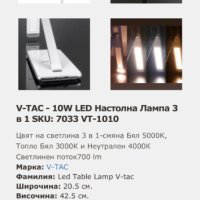 Настолна Лампа 3 в 1 SKU 7033 VT-1010 V-TAC - 10W LED, снимка 5 - Настолни лампи - 42125411