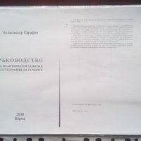 Учебници по География за студенти , снимка 6 - Учебници, учебни тетрадки - 42745475