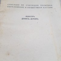 Училищни списания от 1928г до 1942г, снимка 5 - Антикварни и старинни предмети - 37011377