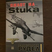 Пилот на Stuka Ханс-Улрих Рудел, снимка 1 - Други - 42865737