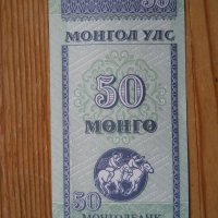 банкноти - Монголия, снимка 15 - Нумизматика и бонистика - 23752121
