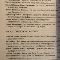 Етър - Етноложки Изследвания - Том Четвърти - Д-р Ангел Гоев, снимка 3 - Специализирана литература - 44387786