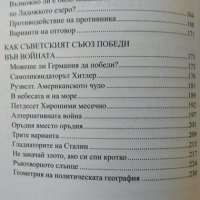 Как съветският съюз победи във войната. Марк Солонин 2021 г., снимка 3 - Други - 32181134