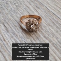 Руски СССР златен пръстен Малинка, снимка 8 - Пръстени - 44431565