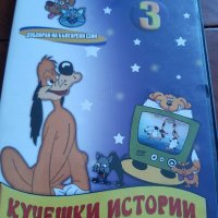 DVD Кучешки истории 3, снимка 1 - Анимации - 31584515