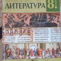 Учебници 5 и 8 клас, , снимка 8 - Учебници, учебни тетрадки - 42862420