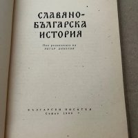 СЛАВЯНО БЪЛГАРСКА ИСТОРИЯ от ПАИСИЙ ХИЛЕНДАРСКИ, снимка 2 - Други - 38234984