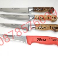 Професионален касапски и месарски нож 32см, 31см, 30см, 25см , снимка 1 - Прибори за хранене, готвене и сервиране - 35147672