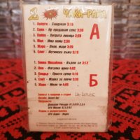 БУМ Чака - Рака 2 , снимка 2 - Аудио касети - 34200361
