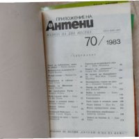 Списание “Антени” 5 броя Книжки , снимка 11 - Колекции - 35212644