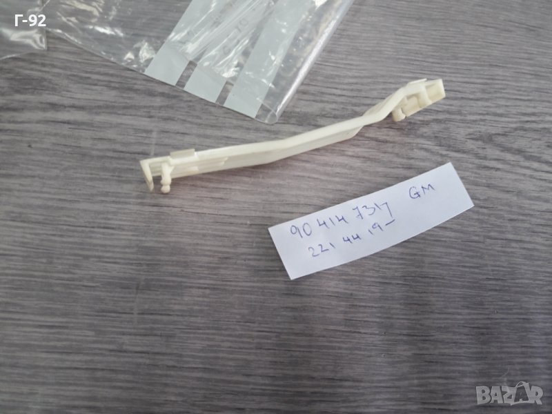 90414731=2214429** NEU**GM**OPEL****ЩИПКА ЗА ЛАЙСНИ **, снимка 1