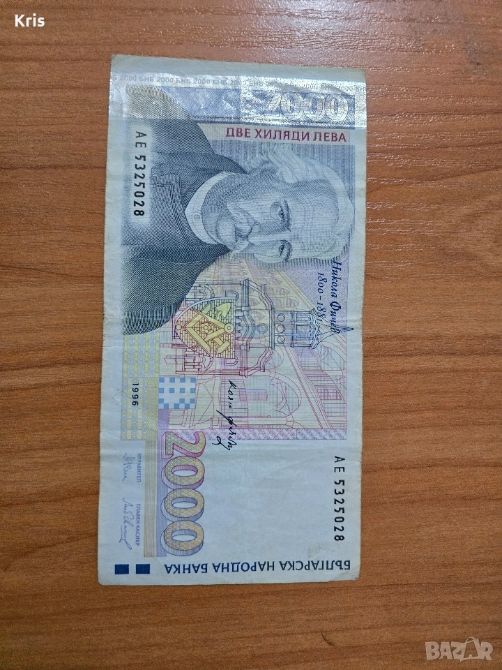 2000 лева банкнота, снимка 1