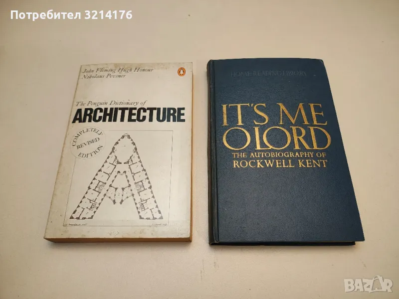 It’s me o lord. The autobiography of Rockwell - Kent Rockwell Kent , снимка 1