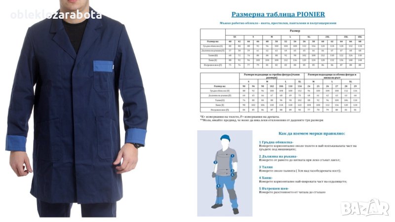 Мъжка манта, снимка 1