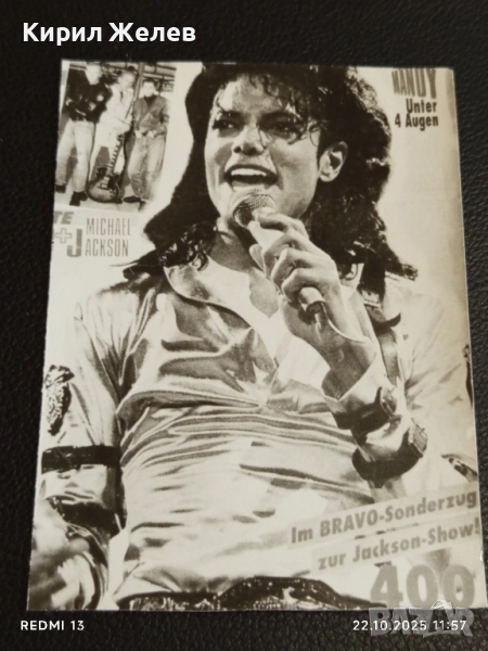 Винтидж снимка картичка на ПОП ИКОНАТА Michael Jackson рядка за КОЛЕКЦИЯ 51150, снимка 1