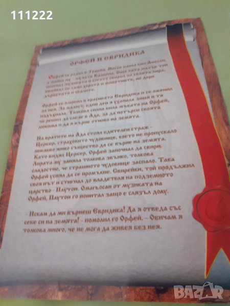 легенда за Орфей, снимка 1