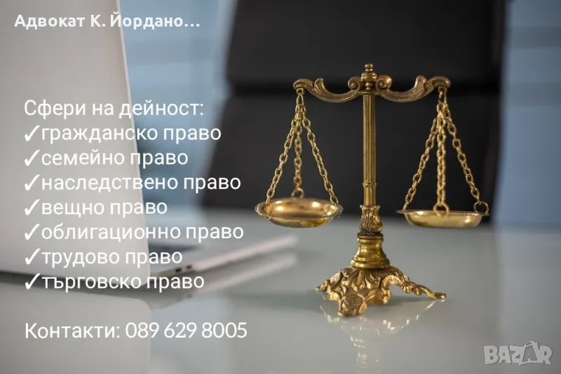 Адвокатска кантора - град Русе, снимка 1