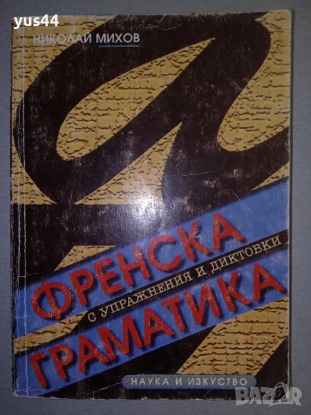 Френска граматика, снимка 1
