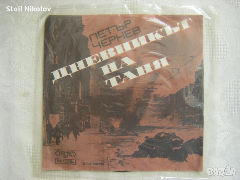 Малка плоча - ВТК 3279 - Петър Чернев , снимка 1