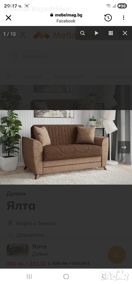 Диван двуместен , снимка 1