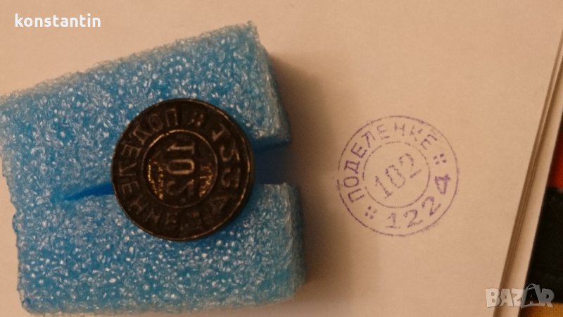 ВОЕНЕН БРОНЗОВ ПЕЧАТ ЦАРСТВО БЪЛГАРИЯ, снимка 1